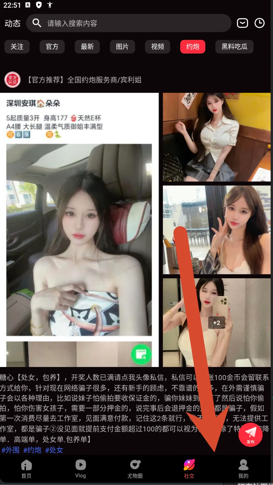 糖心Vlog社交动态界面截图