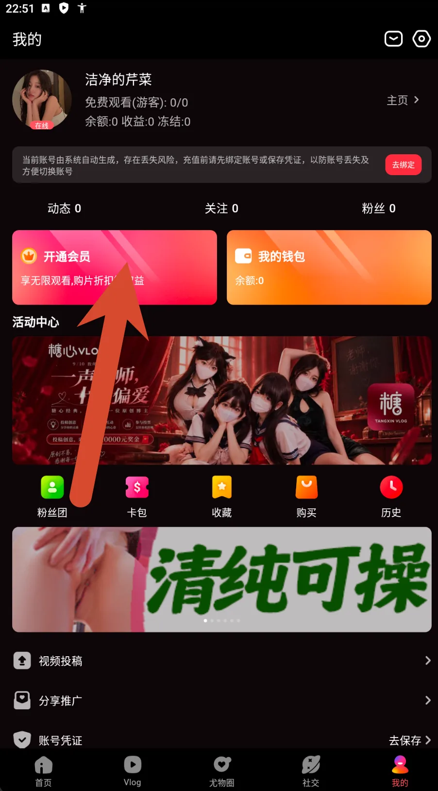 糖心Vlog我的页面与会员入口截图