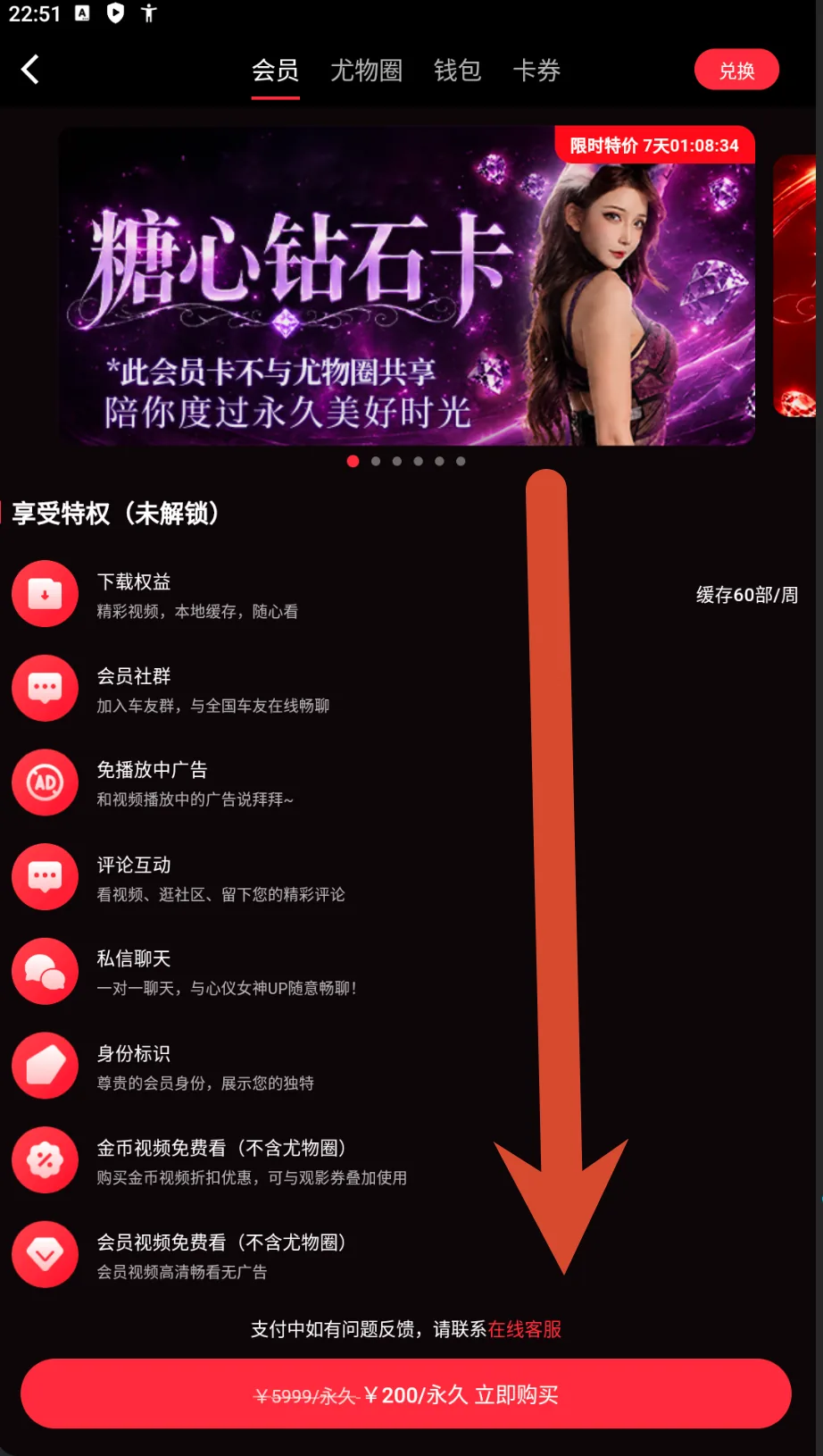 糖心Vlog钻石会员卡价格截图