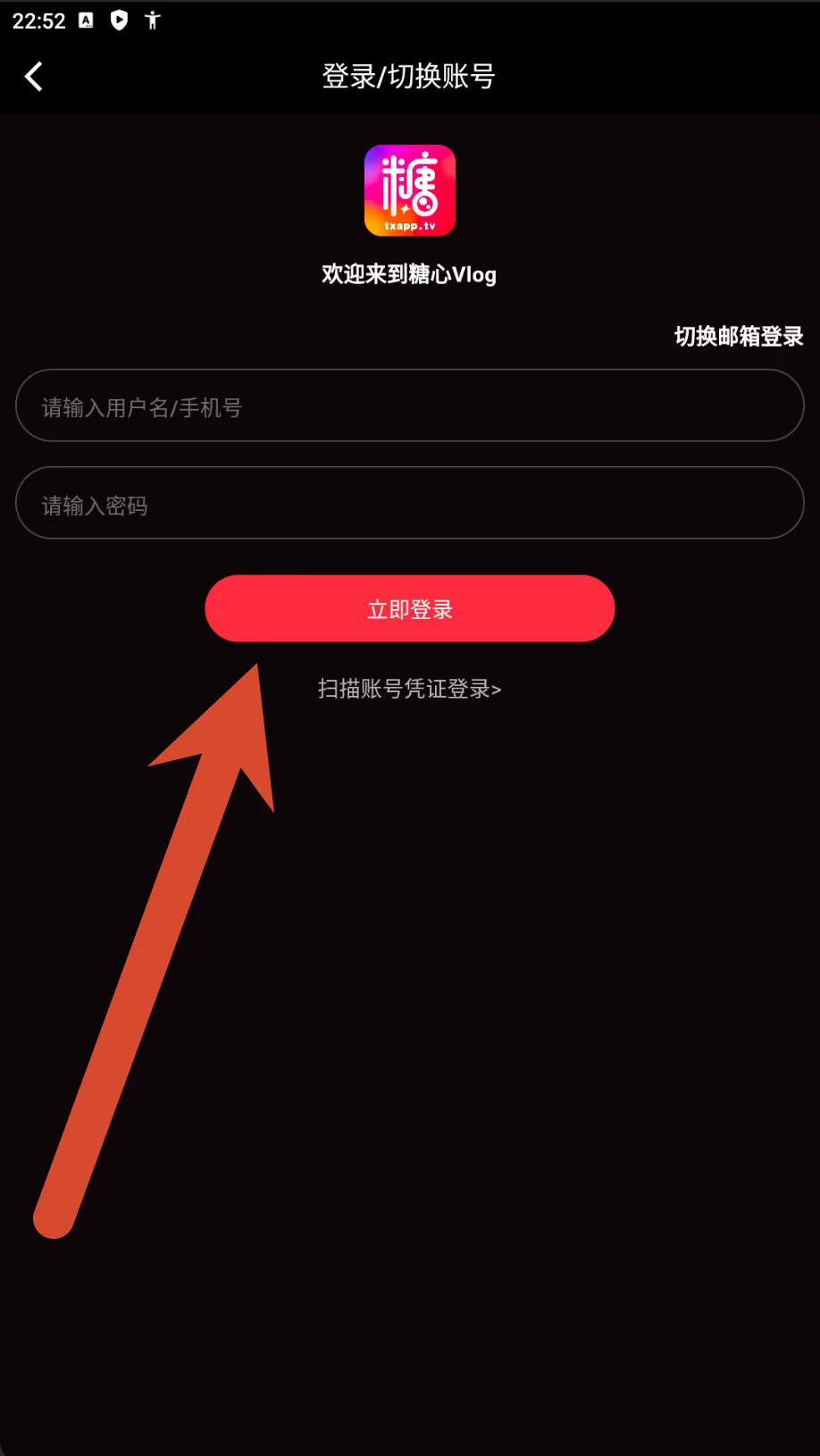 糖心Vlog登录与切换账号截图